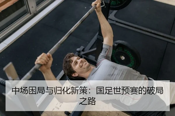 zhong-chang-kun-ju-yu-gui-hua-xin-ce-guo-zu-shi-yu-sai-de-po-ju-zhi-lu-2-605.jpg